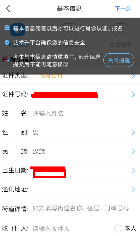 艺术升中如何报名考试 具体操作流程