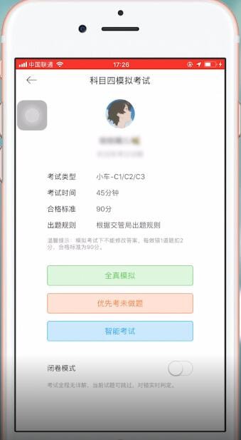 驾考宝典中如何更换科目 具体操作流程