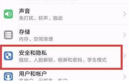 荣耀v20手机设置应用锁的具体操作步骤