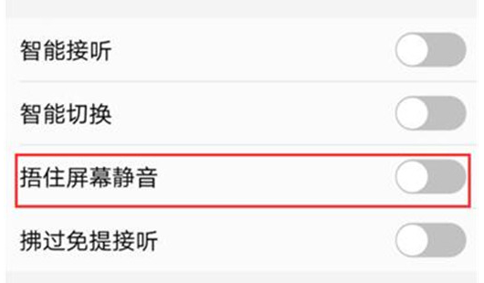 vivonex双屏版设置捂住屏幕静音具体操作步骤