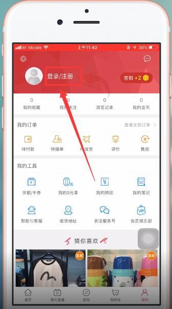 洋码头app怎么进行注册 详细操作步骤