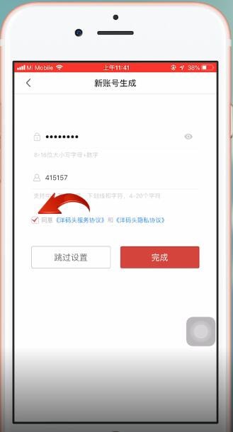 洋码头app怎么进行注册 详细操作步骤