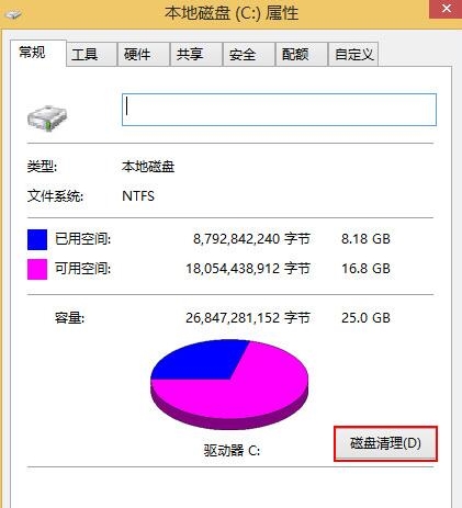 win8系统如何清除C盘空间 具体操作流程