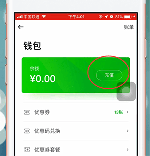 曹操专车app中支付具体操作方法