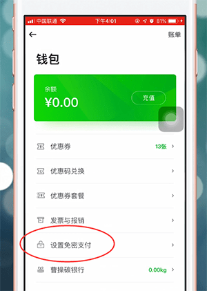 曹操专车app中支付具体操作方法