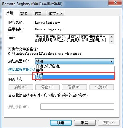win7系统中注册表被篡改的详细解决步骤