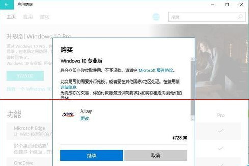 win10中将家庭版升级专业版具体操作步骤