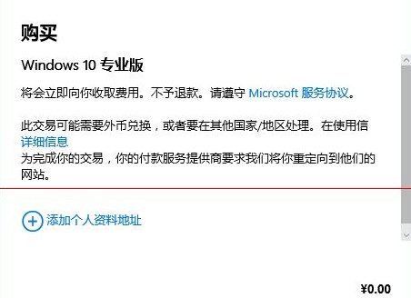 win10中将家庭版升级专业版具体操作步骤