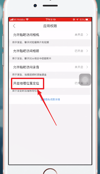 贴吧中怎么将地址隐藏 具体操作步骤