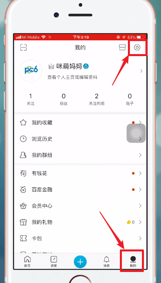 贴吧中怎么将地址隐藏 具体操作步骤