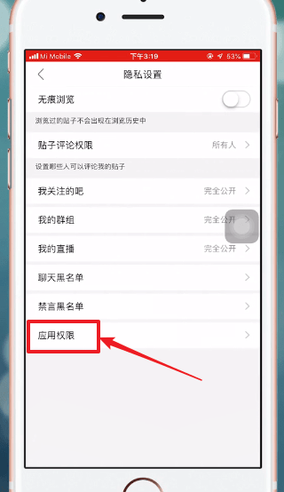 贴吧中怎么将地址隐藏 具体操作步骤