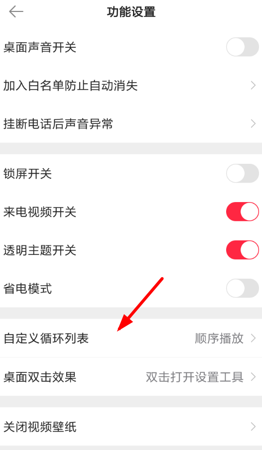 熊猫动态壁纸如何设置循环 具体操作步骤