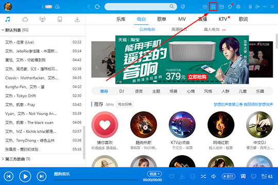 酷狗音乐中找到收音机入口具体操作步骤