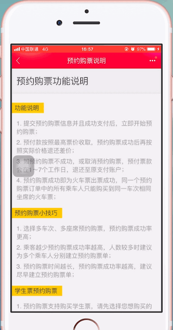 飞猪App中增加抢票成功率的具体操作步骤
