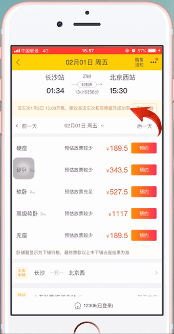 飞猪App中增加抢票成功率的具体操作步骤
