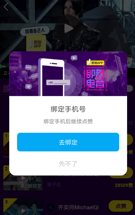 即刻电音中怎么投票 具体操作流程