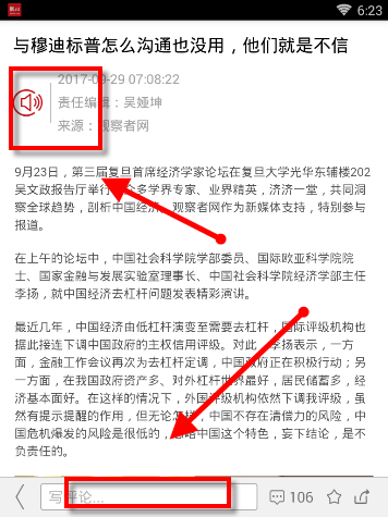 使用观察者APP听新闻的基础操作流程