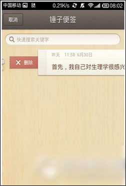 锤子便签App的详细使用流程讲述