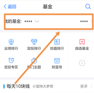 蚂蚁财富APP查看基金的收益明细详细操作流程