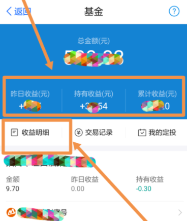 蚂蚁财富APP查看基金的收益明细详细操作流程