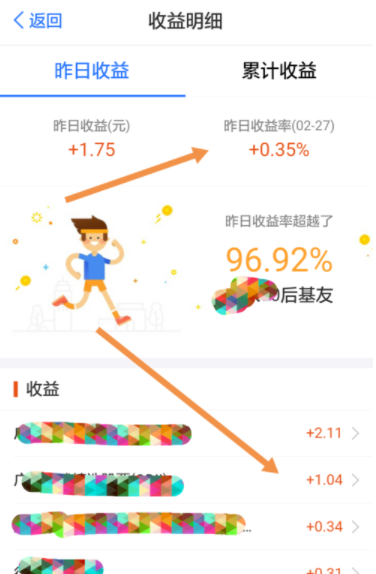 蚂蚁财富APP查看基金的收益明细详细操作流程