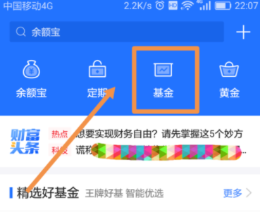 蚂蚁财富APP查看基金的收益明细详细操作流程