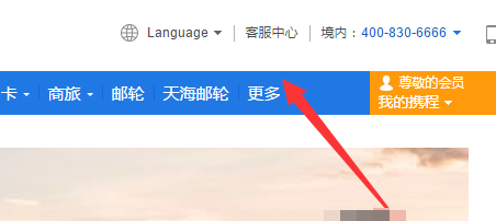 网页版携程旅行联系在线客服详细操作流程