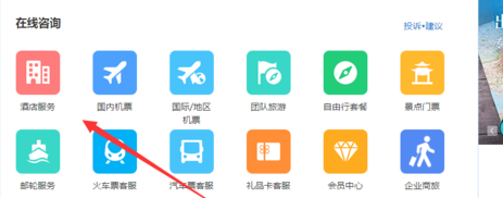 网页版携程旅行联系在线客服详细操作流程