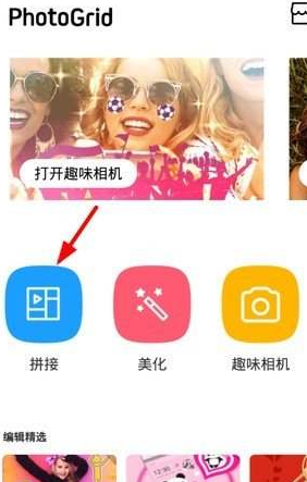 如何利用photogrid去除水印 操作方法介绍