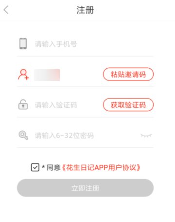 花生日记APP购物省钱具体操作技巧