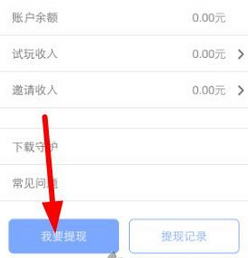 在试玩二团APP进行提现详细操作步骤