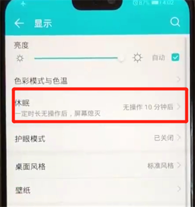荣耀8x手机设置熄屏时间的具体操作步骤