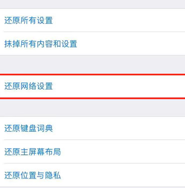 iphonexr手机还原网络设置的具体操作步骤
