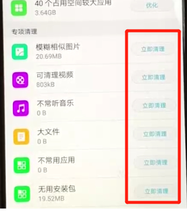荣耀8x手机将缓存清除的具体步骤介绍