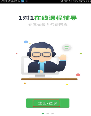 阿凡提智能辅导APP详细注册步骤介绍