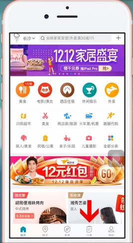 美团App使用美团劵码的具体操作步骤