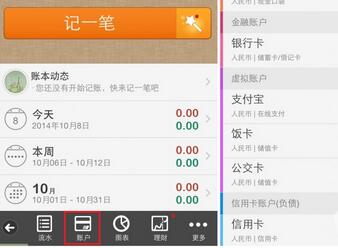 随手记APP设置资产的简单教程