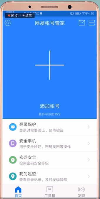 网易账号管家中忘记手势的具体解决步骤