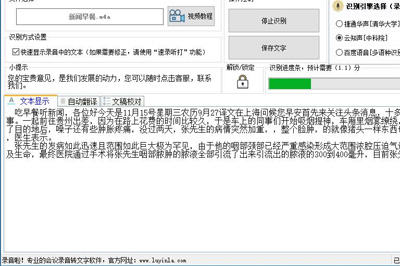 录音啦如何将录音转文字 具体操作流程