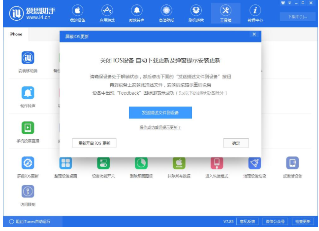 苹果手机如何将iOS系统更新屏蔽 具体操作流程
