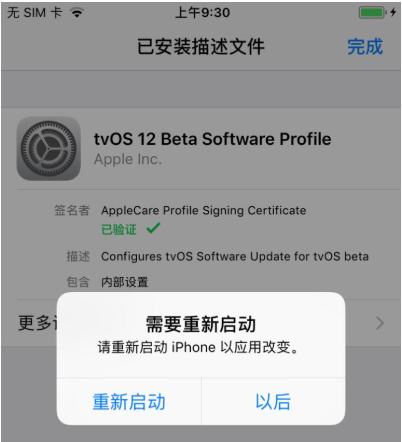 苹果手机如何将iOS系统更新屏蔽 具体操作流程