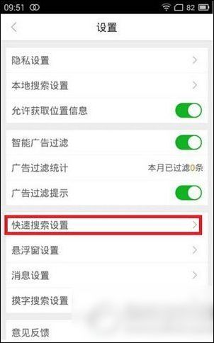 好搜app中关掉通知栏搜索详细操作方法