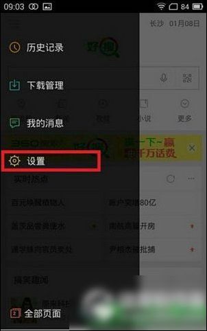 好搜app中关掉通知栏搜索详细操作方法