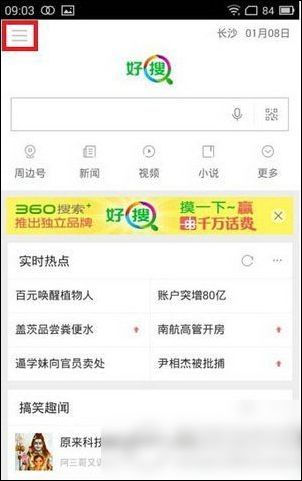 好搜app中关掉通知栏搜索详细操作方法