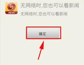 凤凰新闻客户端中如何下载新闻 具体操作方法
