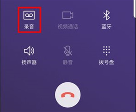 三星手机中进行通话录音详细图文教程