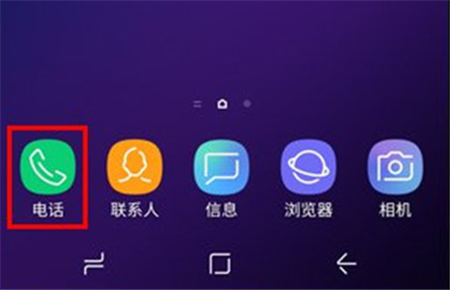 三星手机中进行通话录音详细图文教程