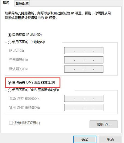win10系统出现dns服务器未响应具体解决步骤