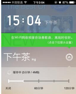美乐时光APP缓存音乐的简单操作流程
