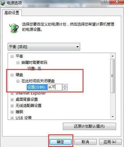 win7系统出现自动关闭硬盘的具体解决方法